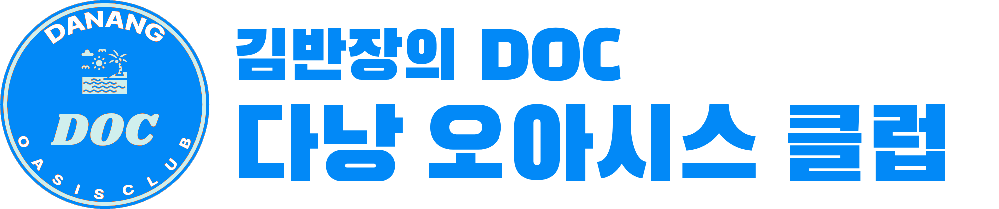 다낭 오아시스 클럽